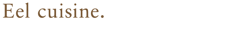 ここから始めるうなぎ料理