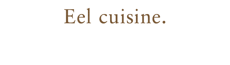 ここから始めるうなぎ料理